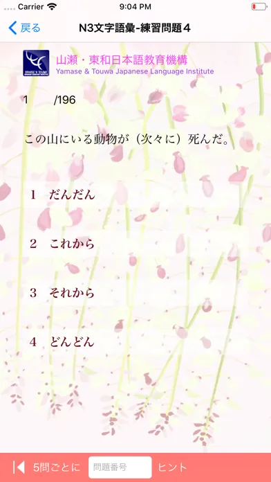N3 文字語彙問題集 Screenshots