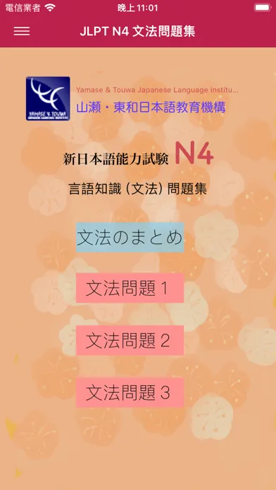 Screenshot di N4-文法問題練習
