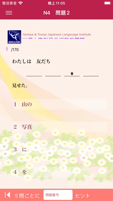 Screenshot di N4-文法問題練習
