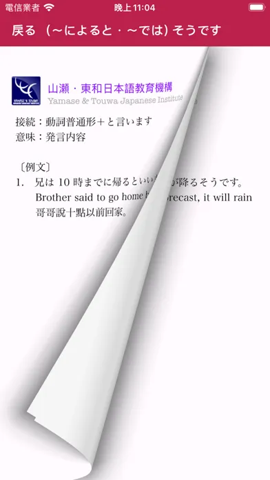 Screenshot di N4-文法問題練習