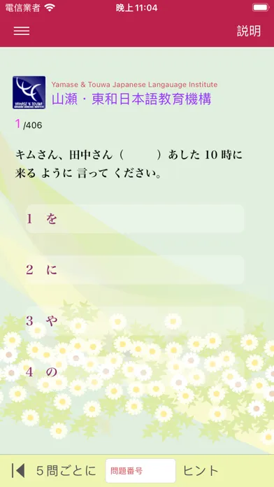 Screenshot di N4-文法問題練習