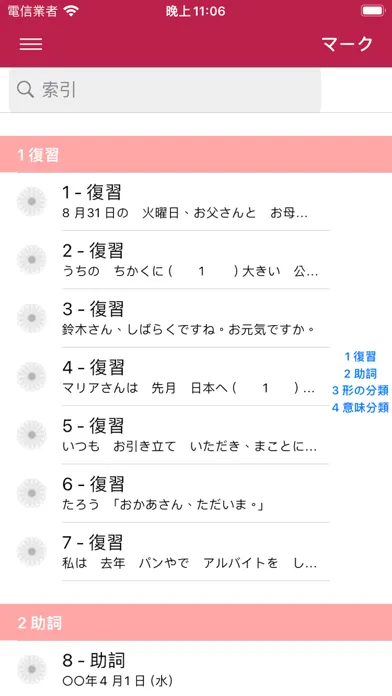Screenshot di N4-文法問題練習