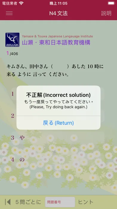 Screenshot di N4-文法問題練習