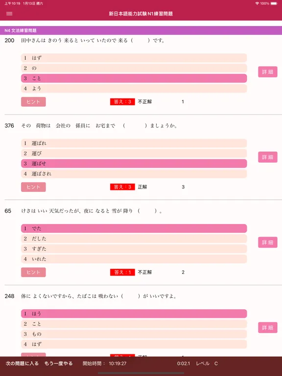 JLPT N4文法のまとめ iPad  Screenshots