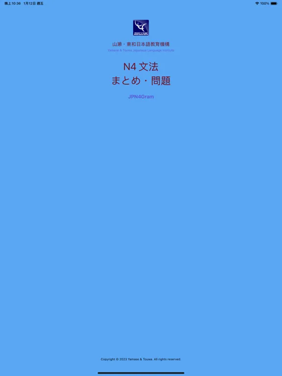 JLPT N4文法のまとめ iPad  Screenshots