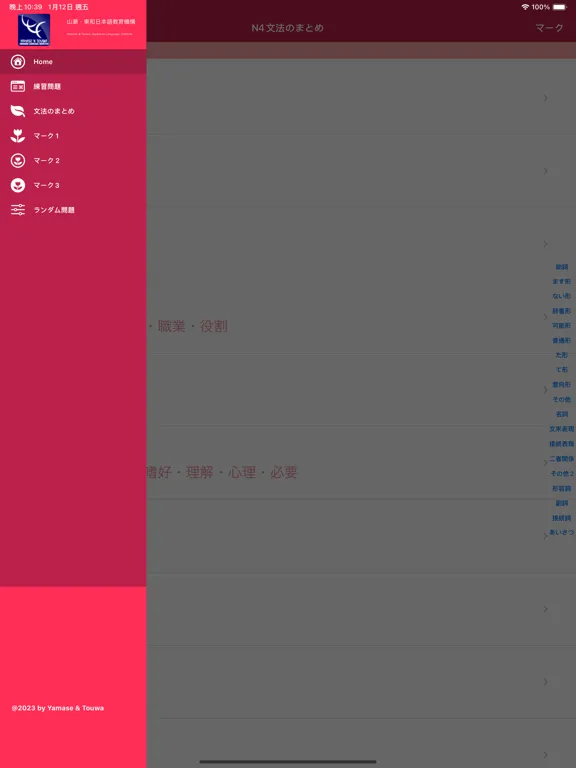 JLPT N4文法のまとめ iPad  Screenshots