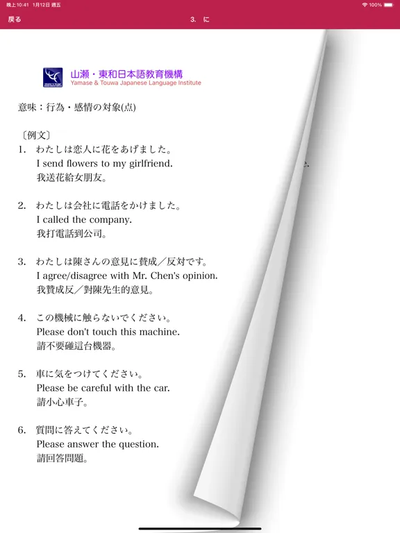 JLPT N4文法のまとめ iPad  Screenshots