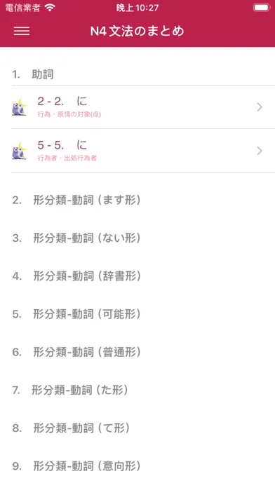 JLPT N4文法のまとめ Screenshots