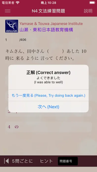 JLPT N4文法のまとめ Screenshots