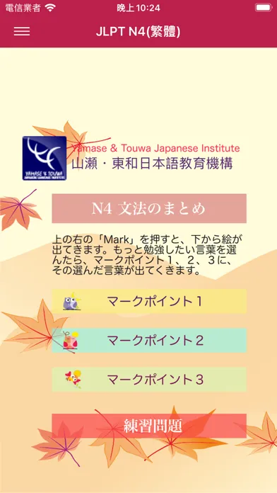 JLPT N4文法のまとめ Screenshots