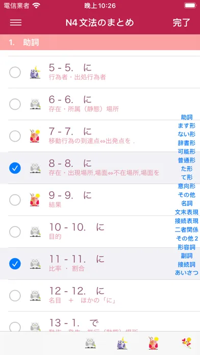 JLPT N4文法のまとめ Screenshots