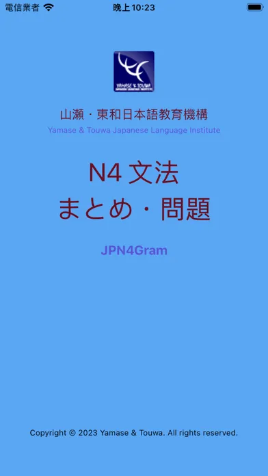 JLPT N4文法のまとめ Screenshots