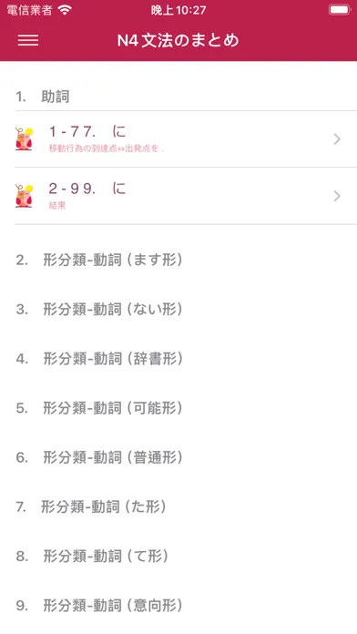 JLPT N4文法のまとめ Screenshots