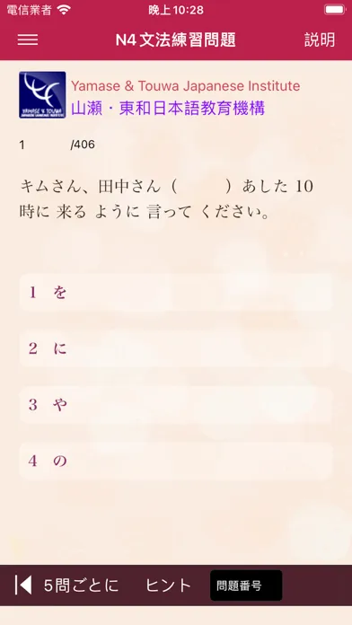 JLPT N4文法のまとめ Screenshots