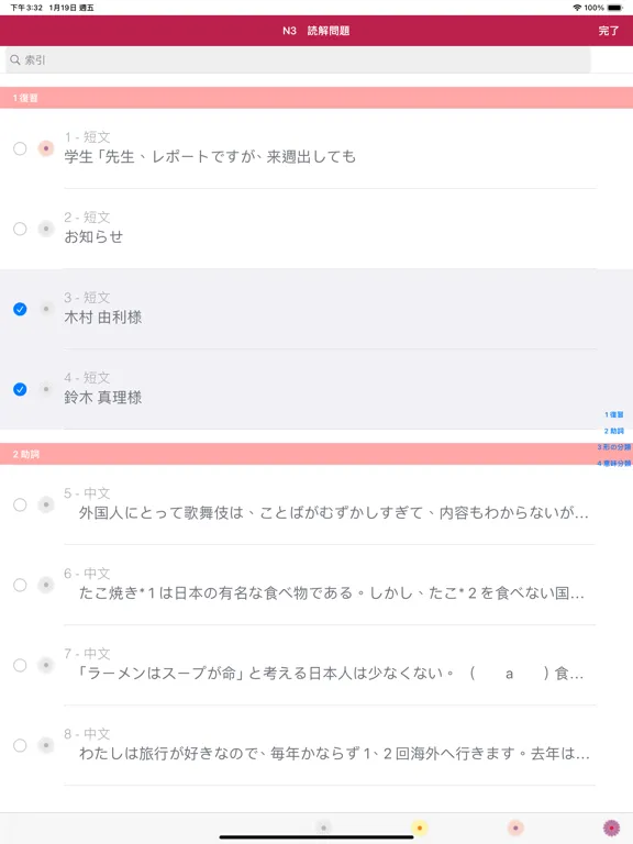 N4 読解問題集 iPad  স্ক্রিনশট