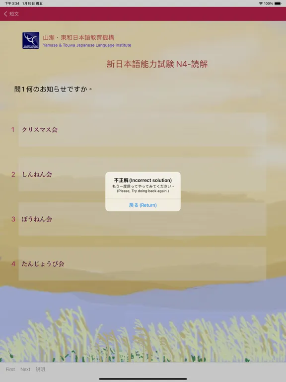 N4 読解問題集 iPad  স্ক্রিনশট