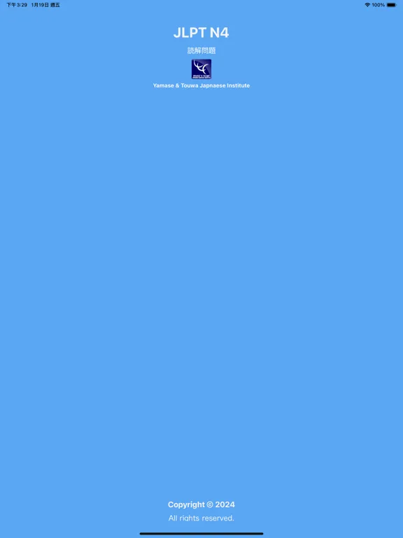 N4 読解問題集 iPad  স্ক্রিনশট