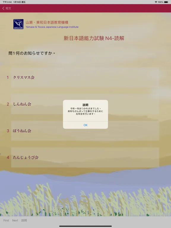 N4 読解問題集 iPad  স্ক্রিনশট