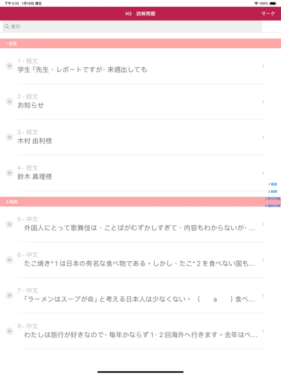 N4 読解問題集 iPad  স্ক্রিনশট