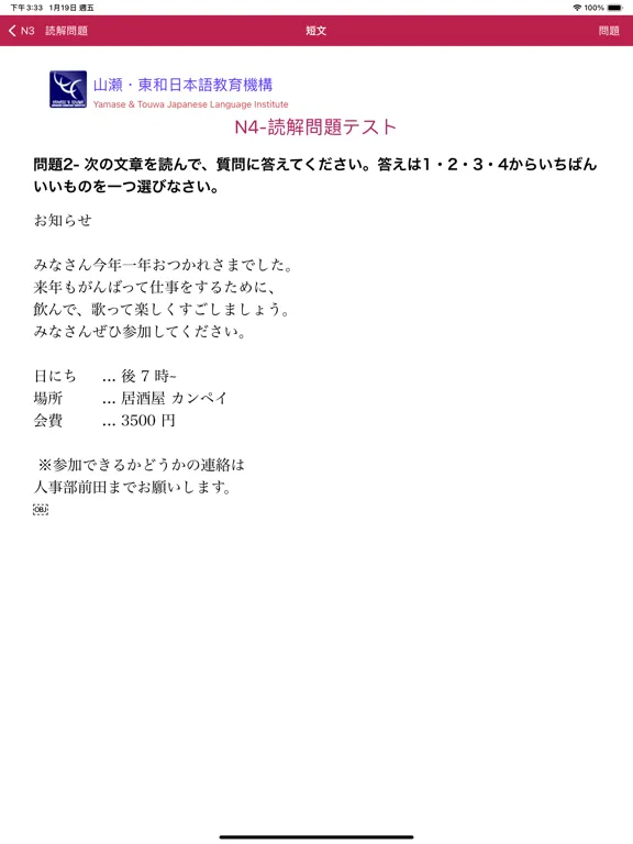 N4 読解問題集 iPad  স্ক্রিনশট