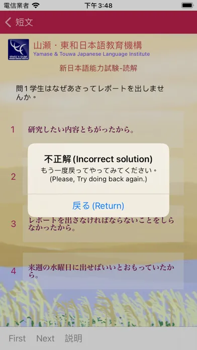 N4 読解問題集 স্ক্রিনশট