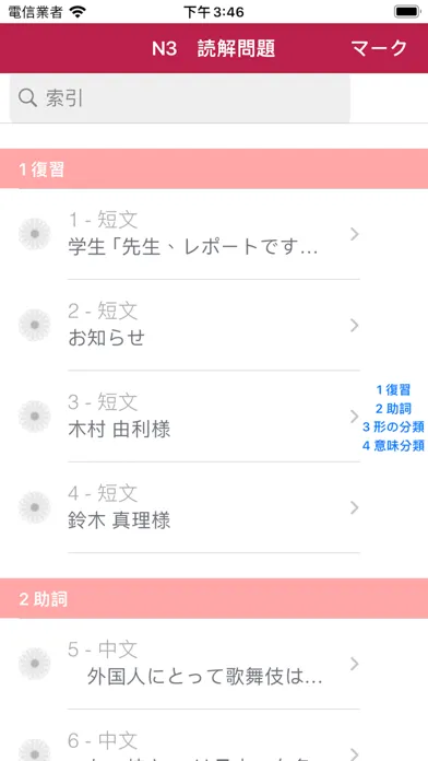 N4 読解問題集 স্ক্রিনশট