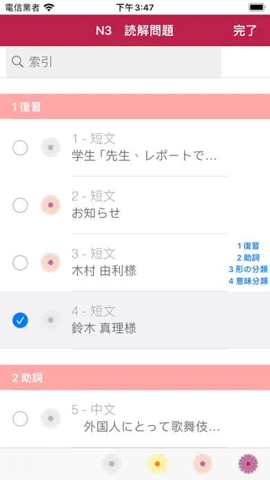 N4 読解問題集 স্ক্রিনশট