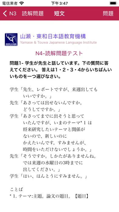 N4 読解問題集 স্ক্রিনশট