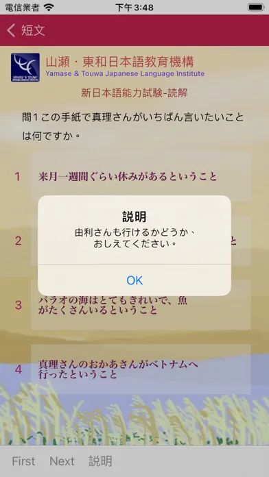 N4 読解問題集 স্ক্রিনশট