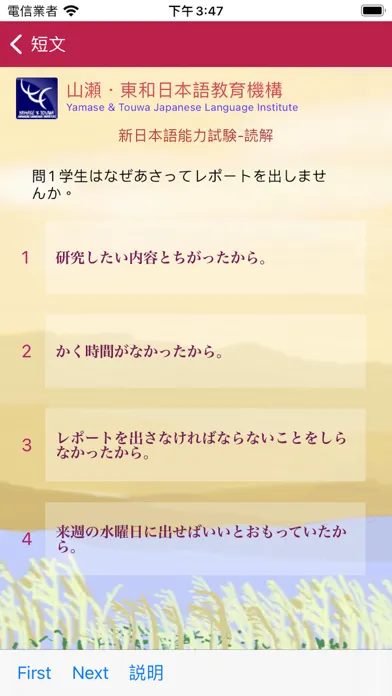N4 読解問題集 স্ক্রিনশট
