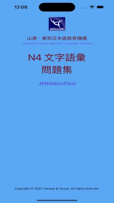 Скриншоты N4 文字語彙問題集