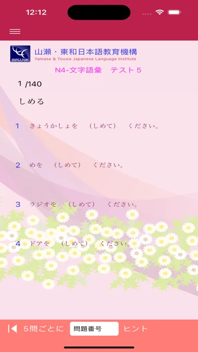 Скриншоты N4 文字語彙問題集