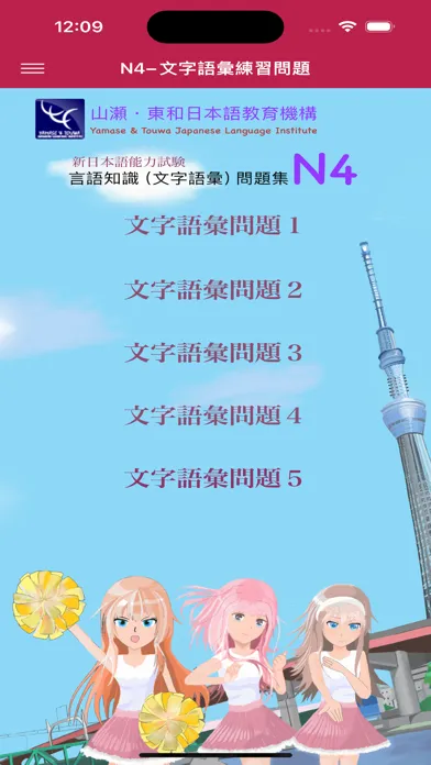 Скриншоты N4 文字語彙問題集