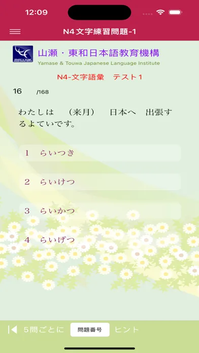Скриншоты N4 文字語彙問題集