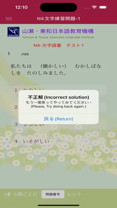 Скриншоты N4 文字語彙問題集