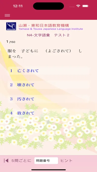 Скриншоты N4 文字語彙問題集