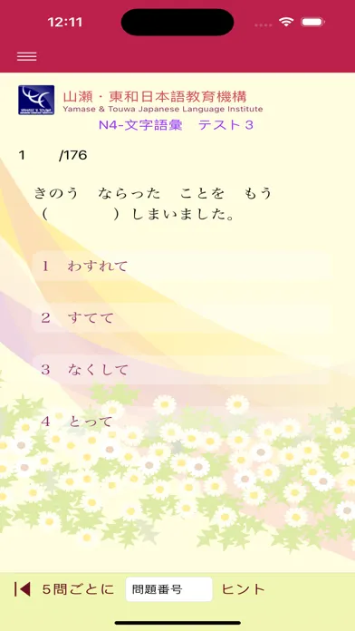 Скриншоты N4 文字語彙問題集
