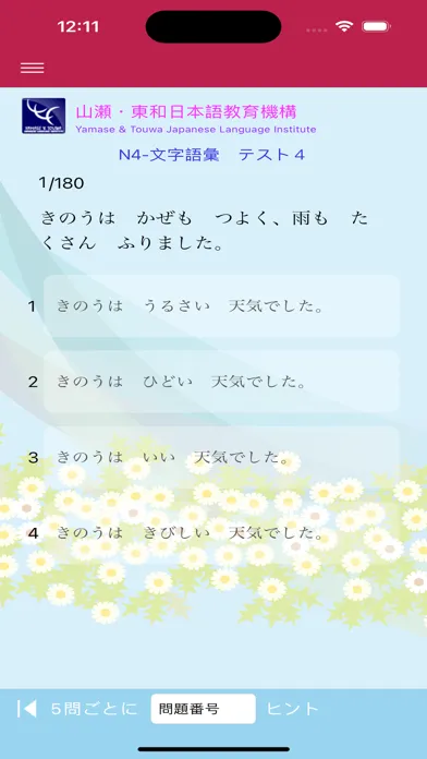 Скриншоты N4 文字語彙問題集