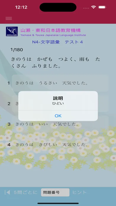 Скриншоты N4 文字語彙問題集
