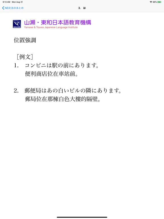 N5 文法のまとめ・練習 iPad  स्क्रीनशॉट