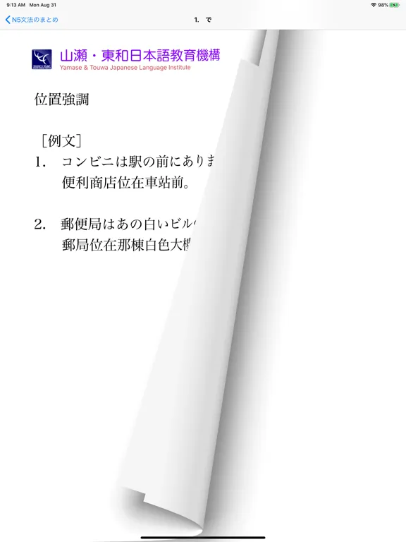 N5 文法のまとめ・練習 iPad  स्क्रीनशॉट