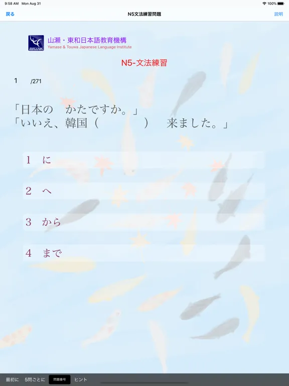 N5 文法のまとめ・練習 iPad  स्क्रीनशॉट