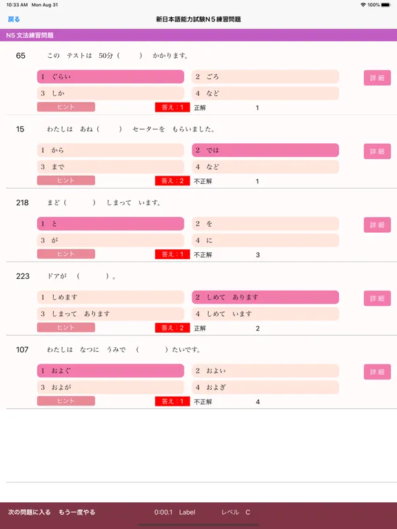 N5 文法のまとめ・練習 iPad  स्क्रीनशॉट