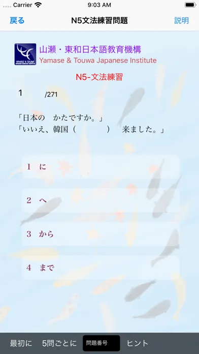 N5 文法のまとめ・練習 स्क्रीनशॉट