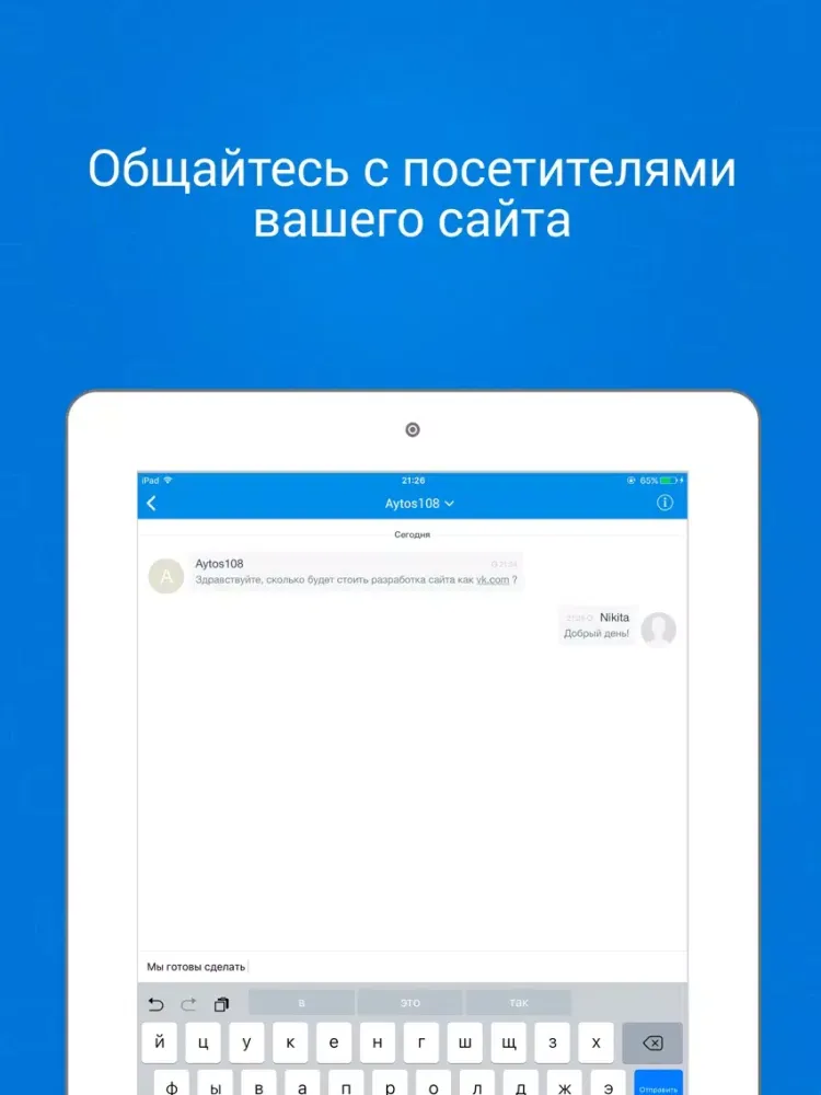 Capturas de pantalla de YamiChat – чат-бот и онлайн-консультант для сайта iPad 