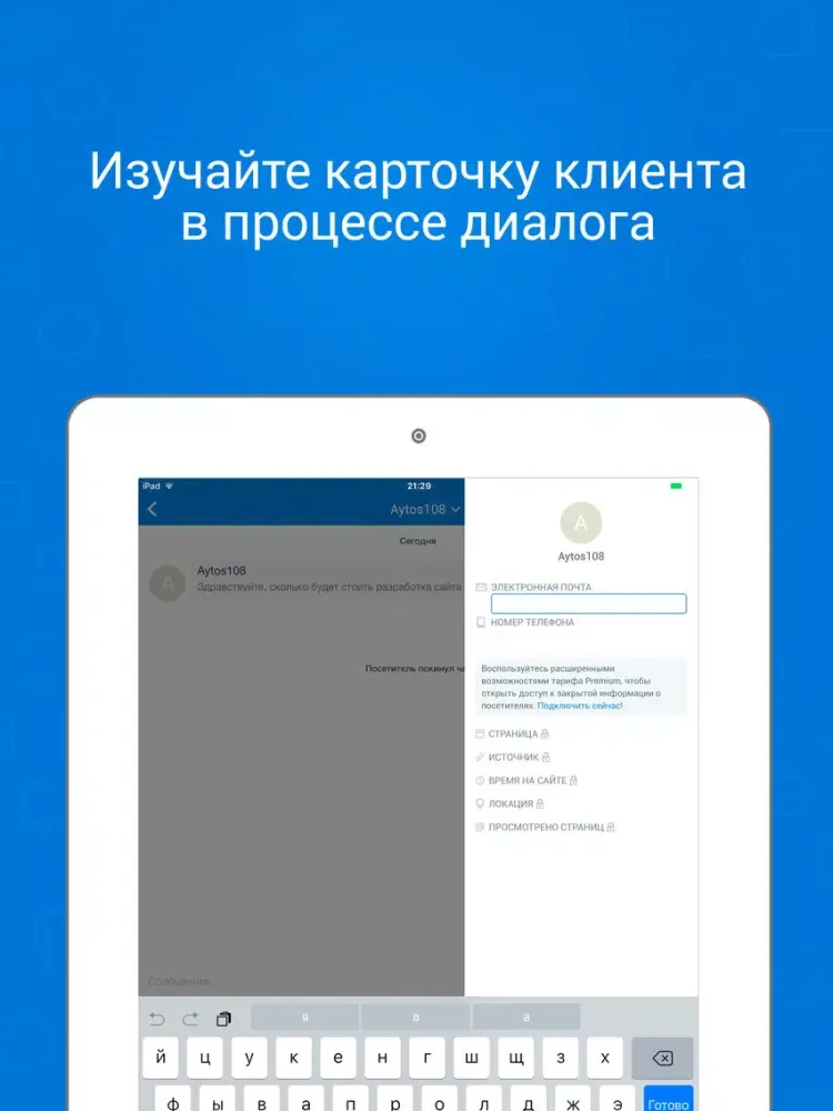 Capturas de pantalla de YamiChat – чат-бот и онлайн-консультант для сайта iPad 