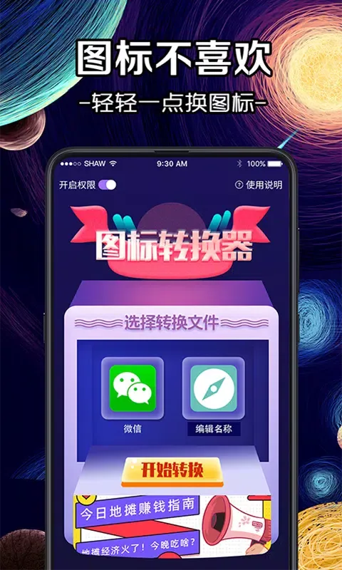 换图标大师 স্ক্রিনশট