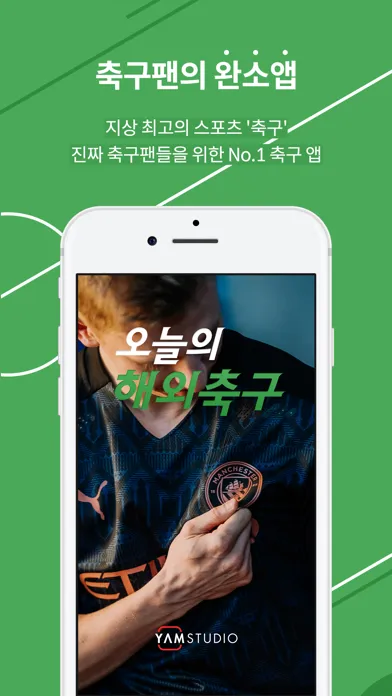 Скриншоты 오늘의 해외축구