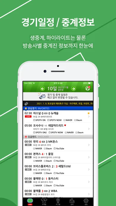Скриншоты 오늘의 해외축구