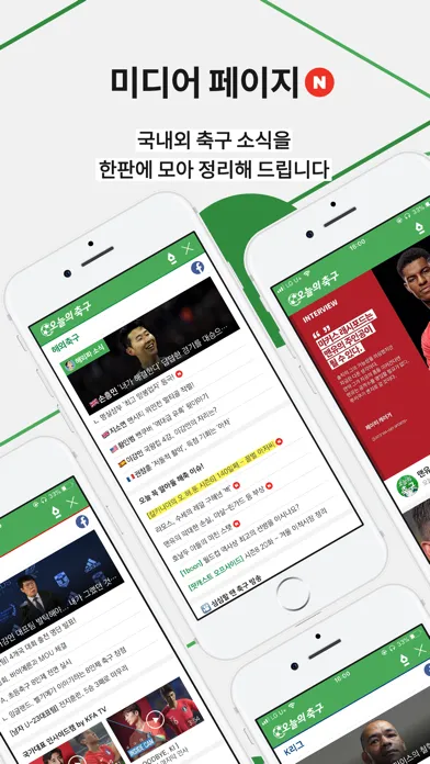 Скриншоты 오늘의 해외축구